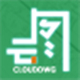 云图图纸管理系统1.8.9.1