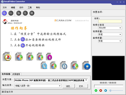 思优视频格式转换器