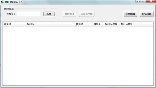 基址更新器
