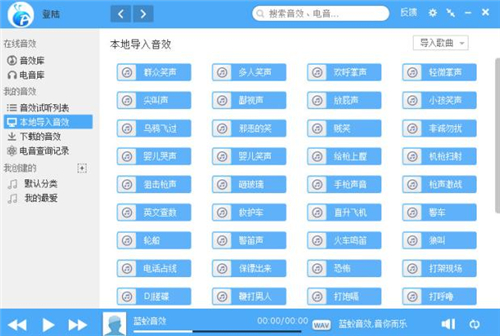映客音效软件