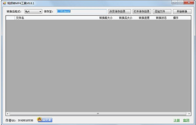 视频转MP4工具