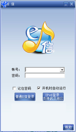 E信客户端