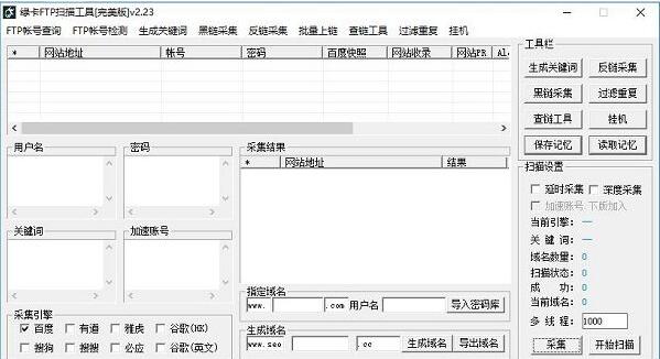 绿卡FTP扫描工具