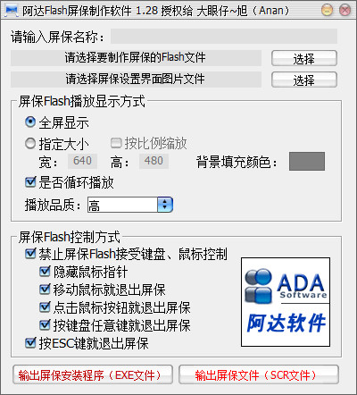 阿达Flash屏保制作软件