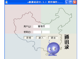 e族通讯录