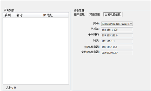 IP Camera search