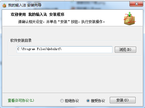 我的输入法