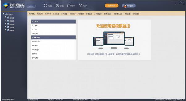超级眼监控软件