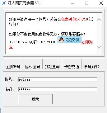 好人网页同步器