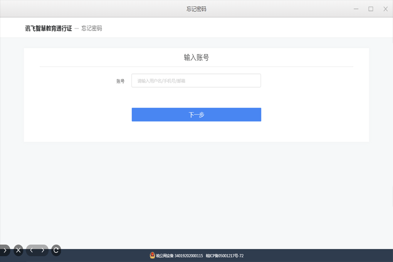 畅言智慧课堂