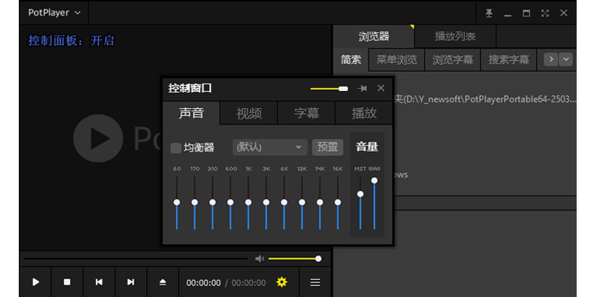 PotPlayer中文版