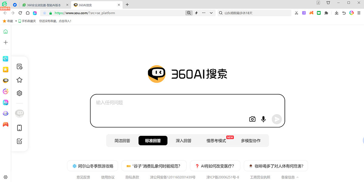 360浏览器64位