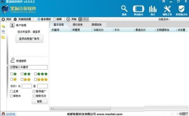 黑洞竞价软件